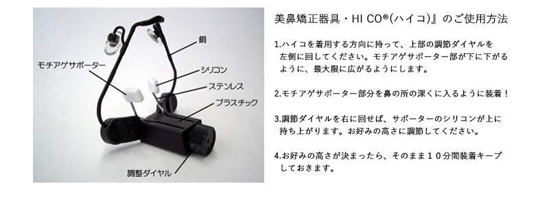 美鼻 ハイコ（HICO）美鼻補整器具 爆買 : プロフィット - 通販 - Yahoo