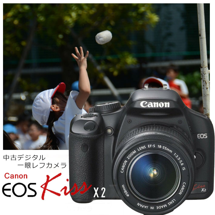 EOS Kiss X2 一眼レフカメラ 中古 初心者 Canon レンズキット 整備