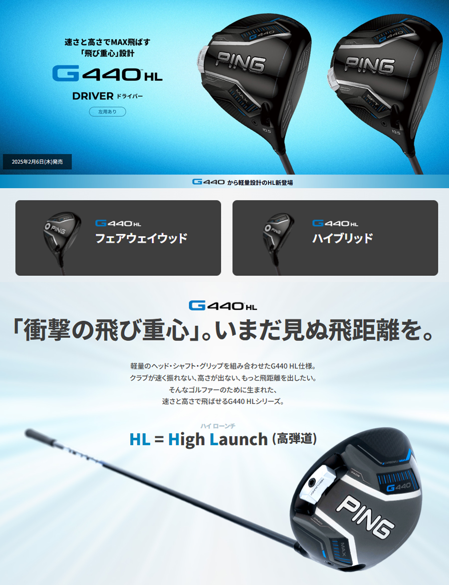 G440 PING HL SFT DRIVER / ピン ドライバー 2025年モデル FUJIKURA