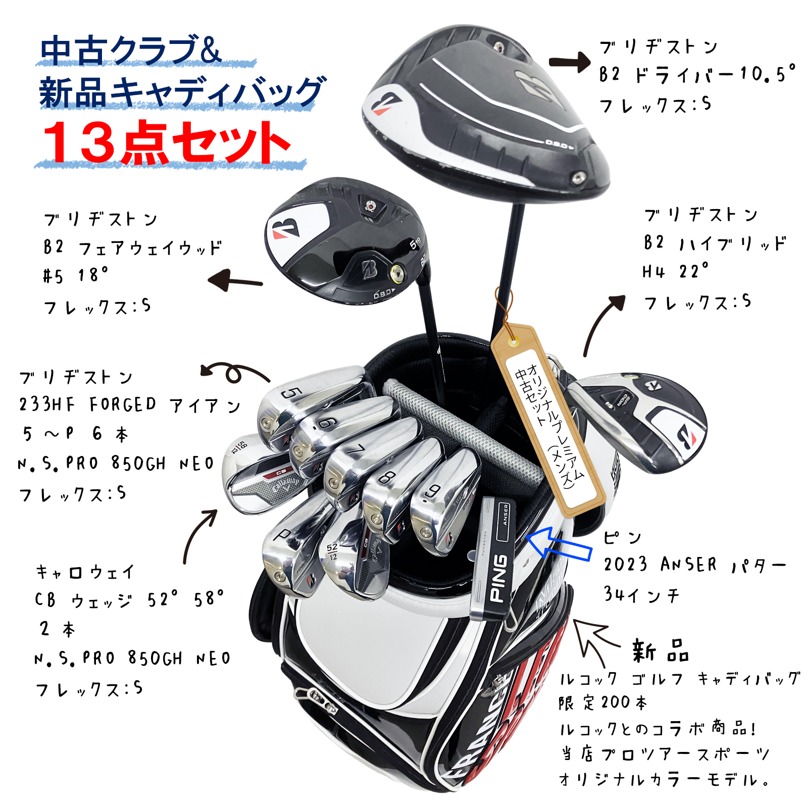 中古クラブ キャディバッグ 13点セット オリジナルメンズ中古