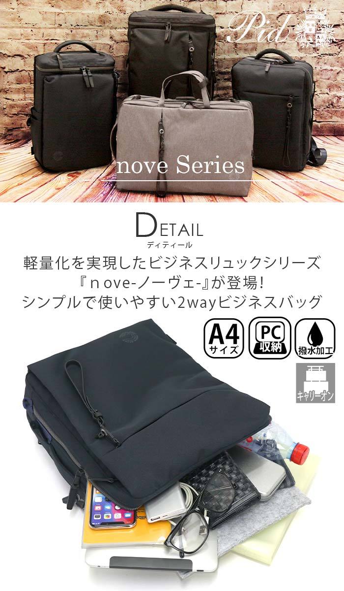 P.I.D ビジネスリュック メンズ ピーアイディー ノーヴェ 2way