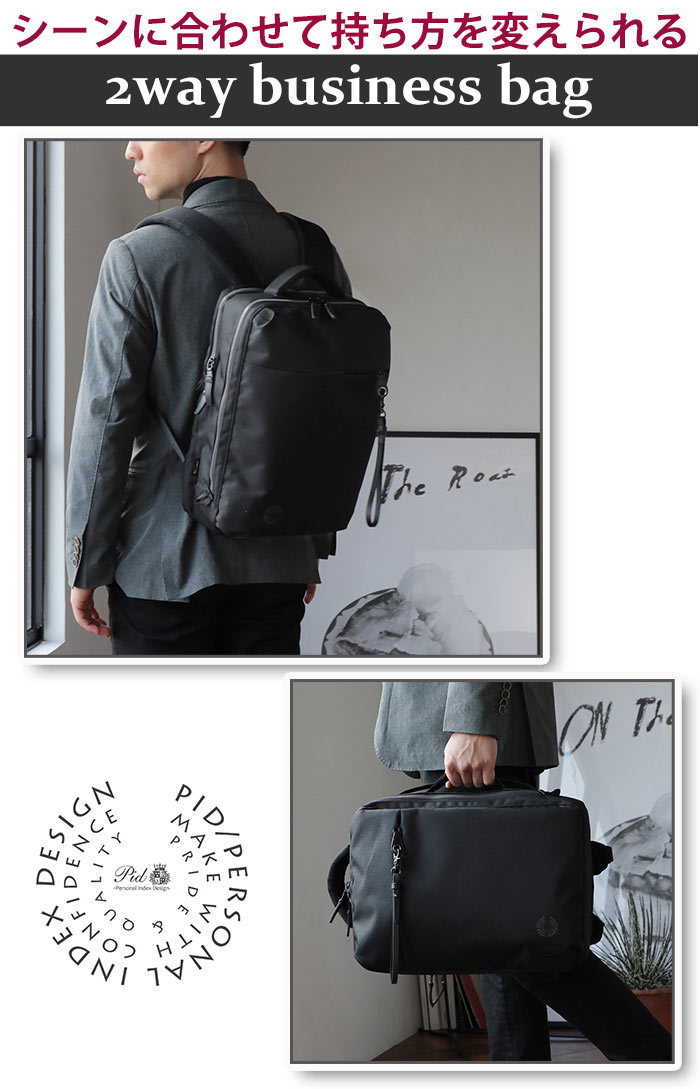 P.I.D ビジネスリュック メンズ ピーアイディー ノーヴェ 2way