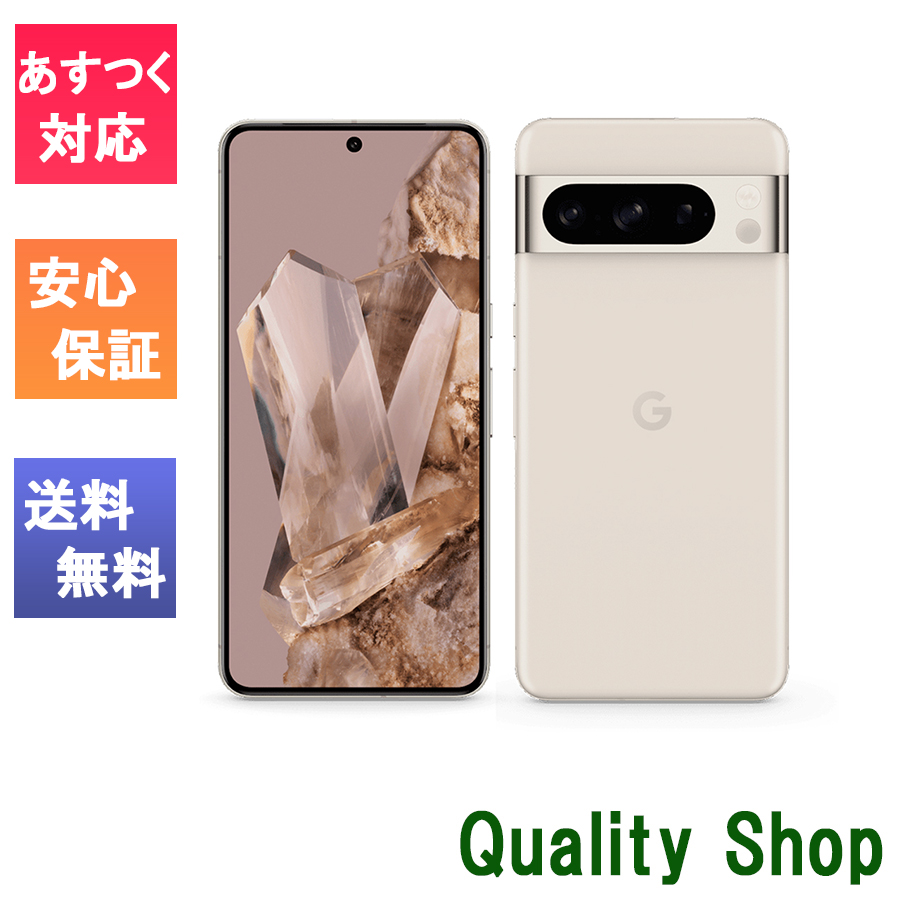 Google Pixel 「新品 未使用品 」SIMフリー 8 Pro 128GB ※赤ロム保証