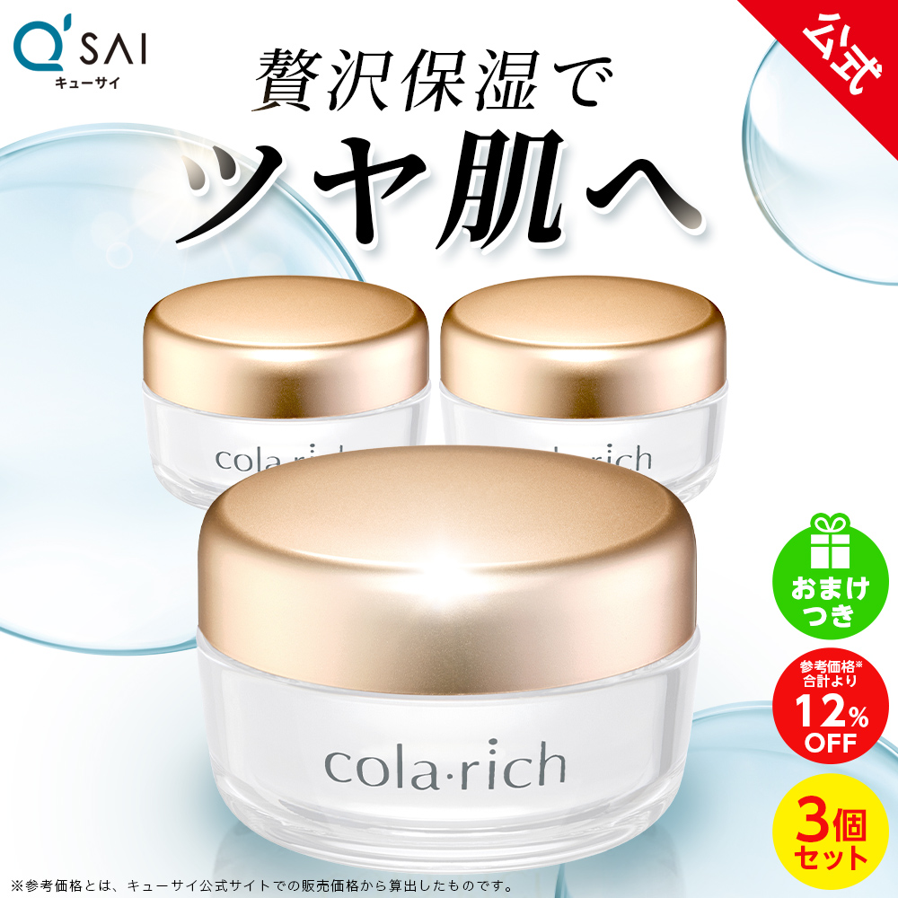 公式】コラリッチ スーパーモイスチャージェル 55g(約1カ月分) 3個