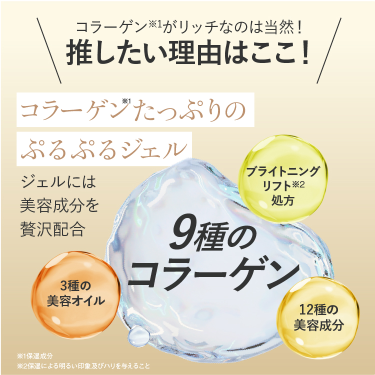 コラリッチ EXブライトニングリフト オールインワンジェルクリーム 55g
