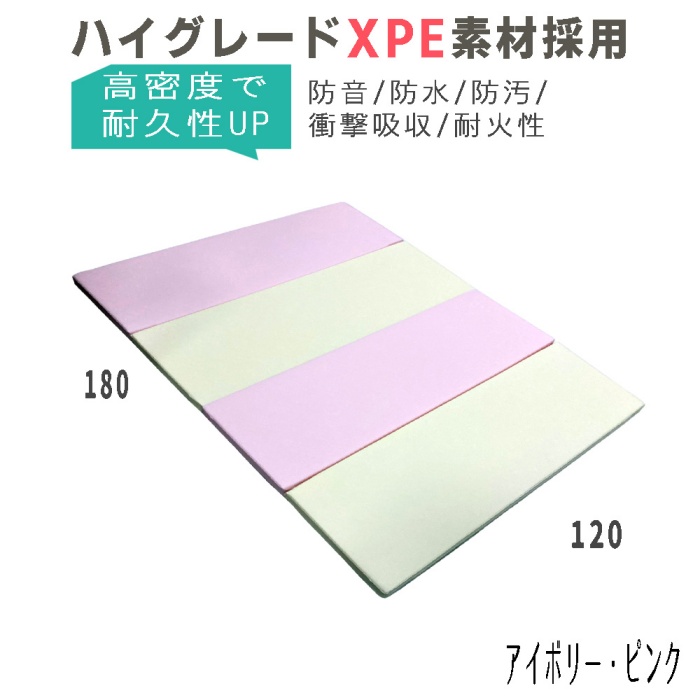 ハイグレードXPE高密度ポリエチレン採用 折り畳み プレイマット