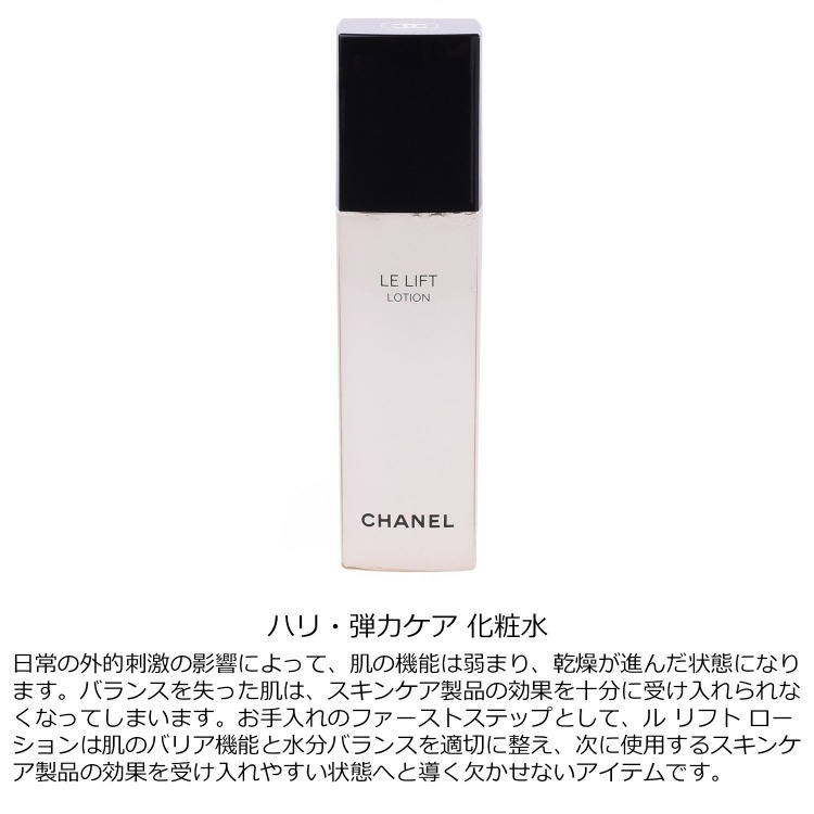 CHANEL LE LIFT ローション LE LIFT LOTION Toners & Lotions | CHANEL