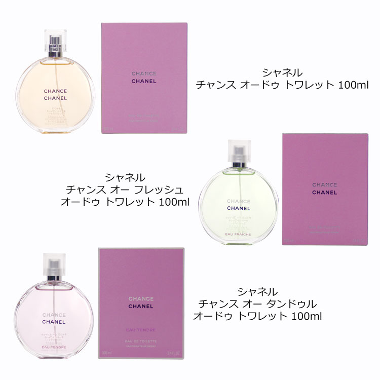 CHANEL（シャネル） チャンス 香水 100ml オーフレッシュ オー
