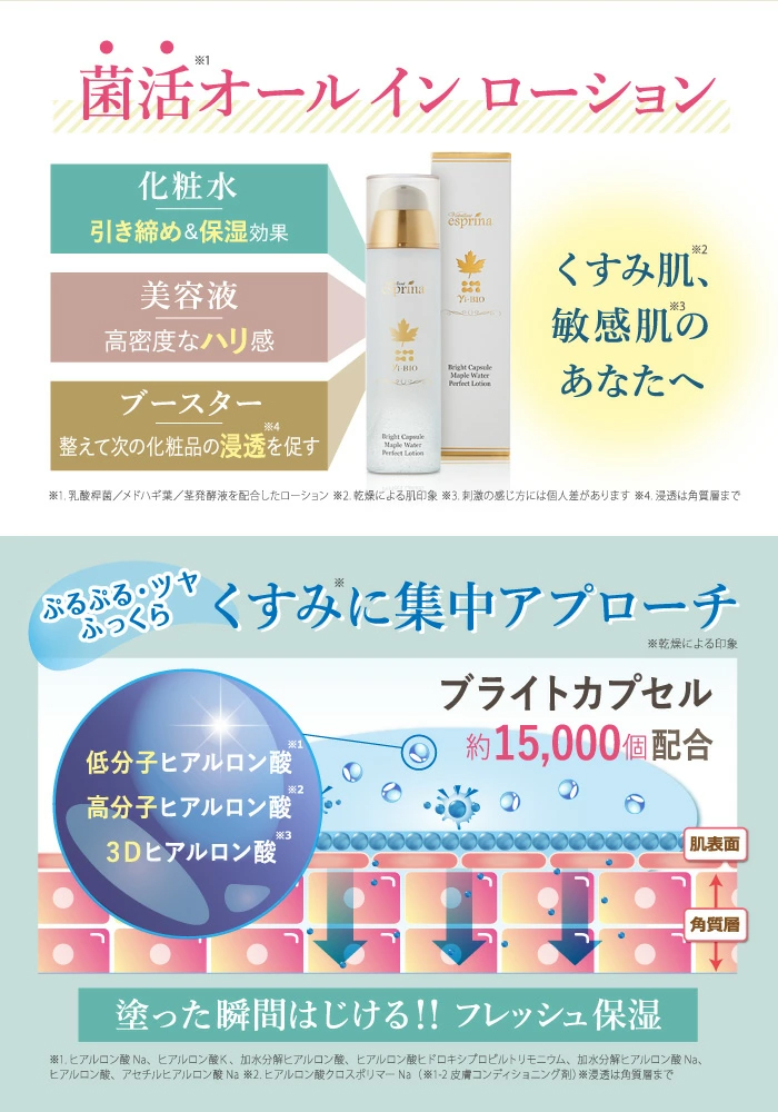 ヴィブリアン エスプリーナ 美BIO ブライトカプセルメープルウォーター