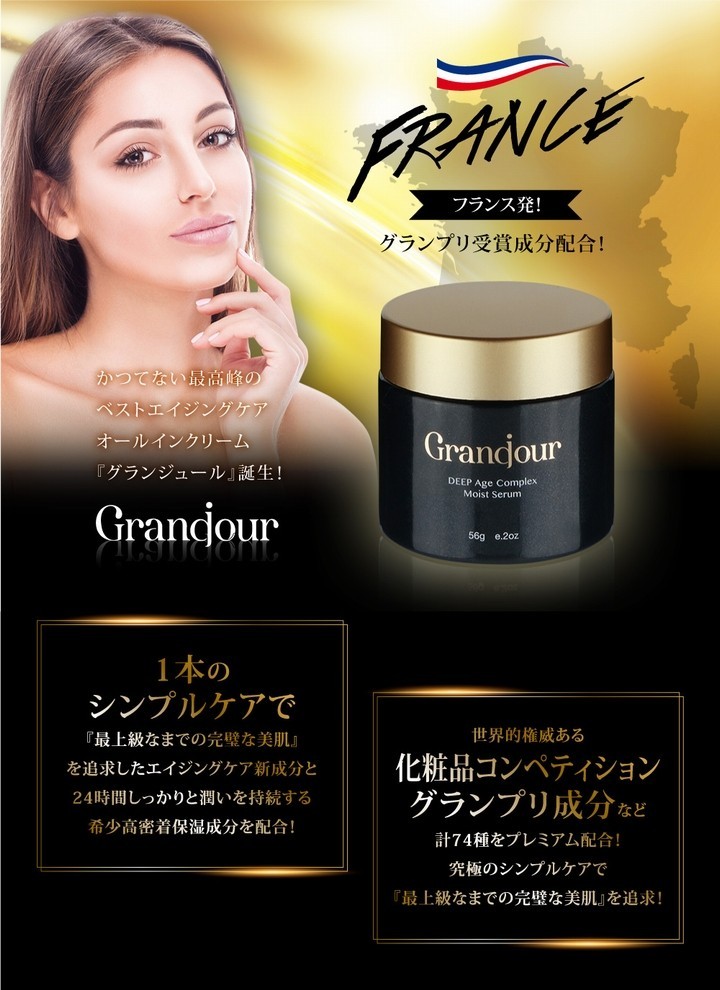 グランジュールクリーム 《56g、DEEP Age complex Moist Serum