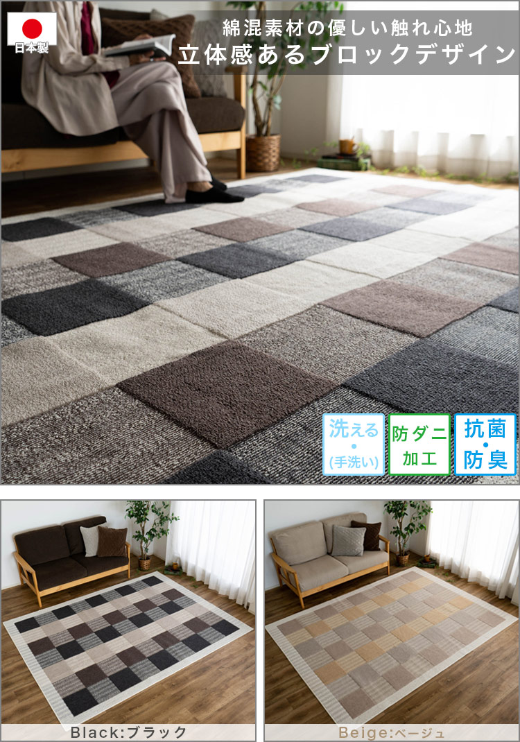 サヤンサヤン ラグ 3畳 185×240 洗える 抗菌 防ダニ 防臭 カーペット