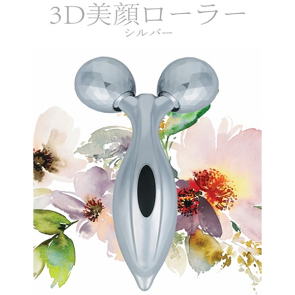 送料無料】3D美顔ローラー 美顔器 シルバー ピンクゴールド WJ-9261 WJ