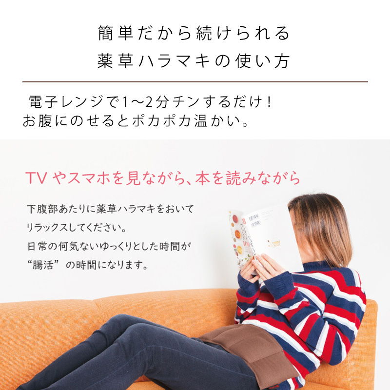 薬草ハラマキ プレミアム|はらまき 腹巻 効果 電子レンジ レンチン 腸