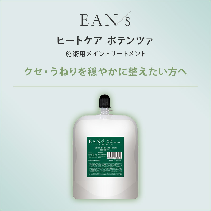 PIACELABO（ピアセラボ） エアンス ヒートケアポテンツァ 400g