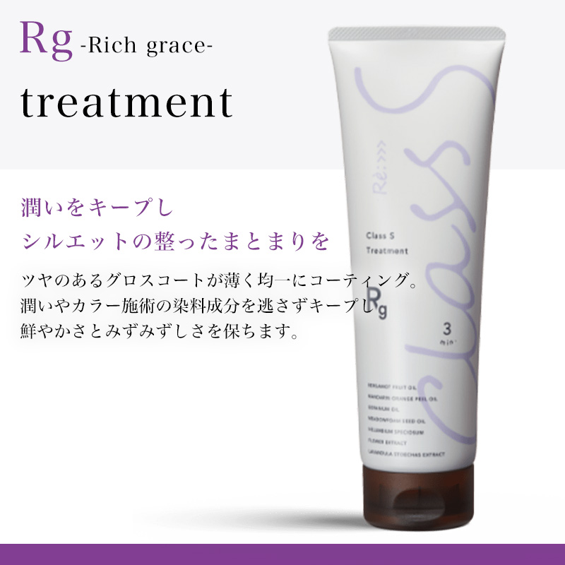 Class S アジュバン リ： クラス Rg リッチグレース シャンプー