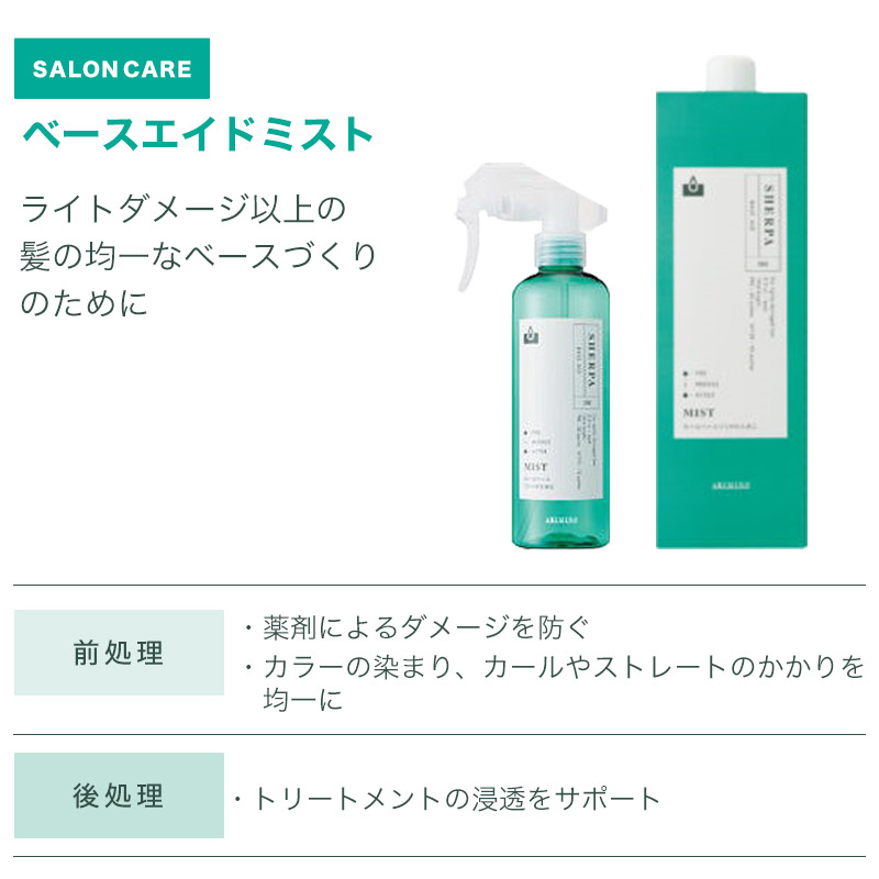 シェルパ アリミノ コアプロテクトミルク 1000g 詰替用|アリミノ