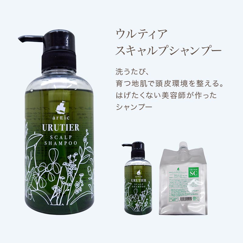 ウルティア スキャルプ シャンプー 380ml|urutier 頭皮ケア スカルプ