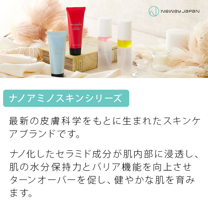 nanoamino ニューウェイジャパン ナノアミノ ハンド＆ネイル リペア