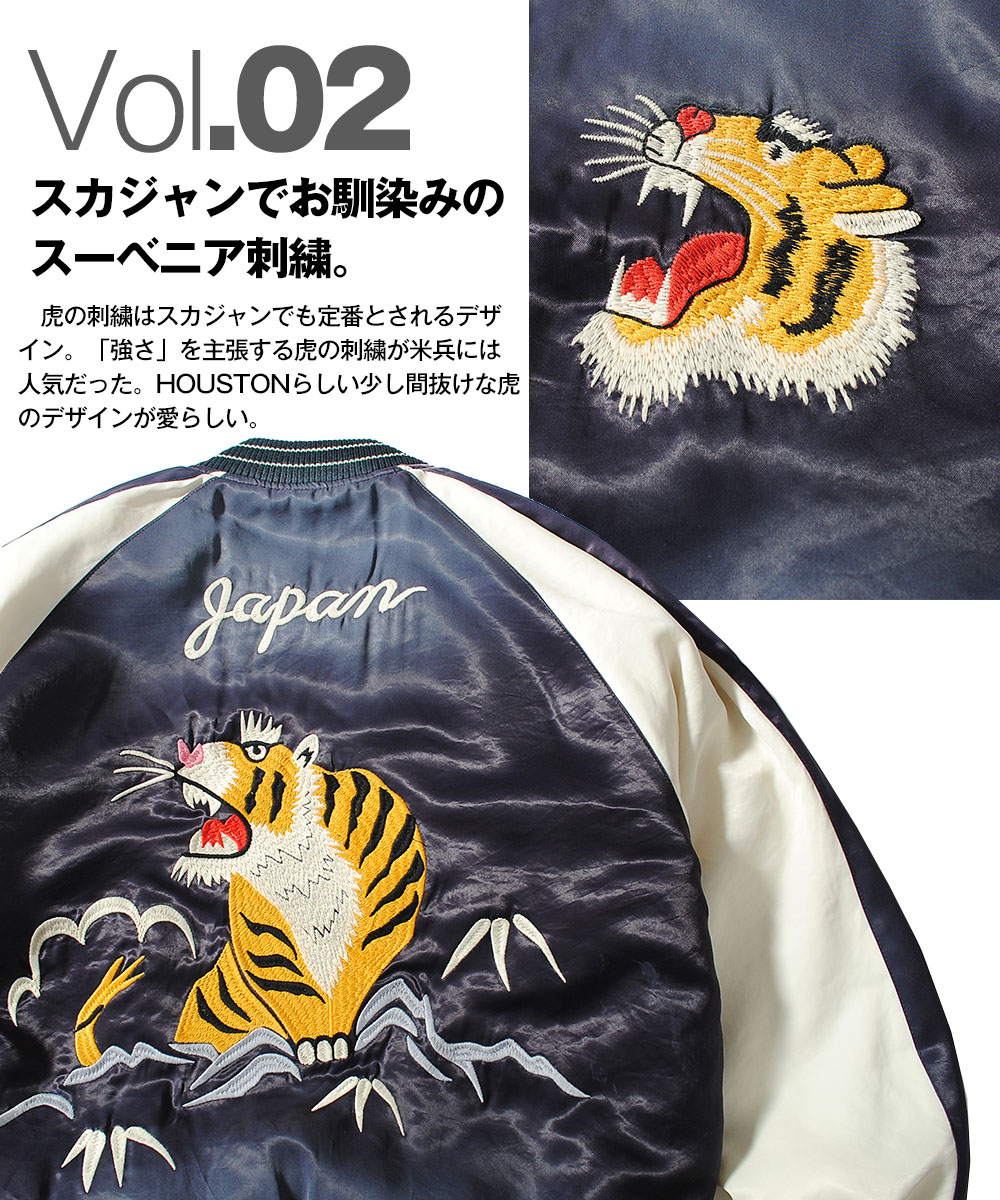HOUSTON（ヒューストン） スカジャン スーベニアジャケット