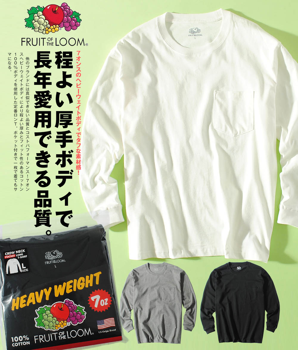 FRUIT OF THE LOOM（フルーツオブザルーム） ポケットロンT 長袖T