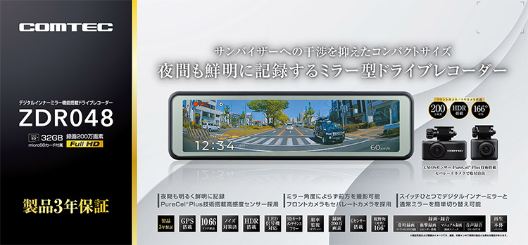 コムテック（Comtec） 【取寄商品】COMTECコムテックZDR048デジタル