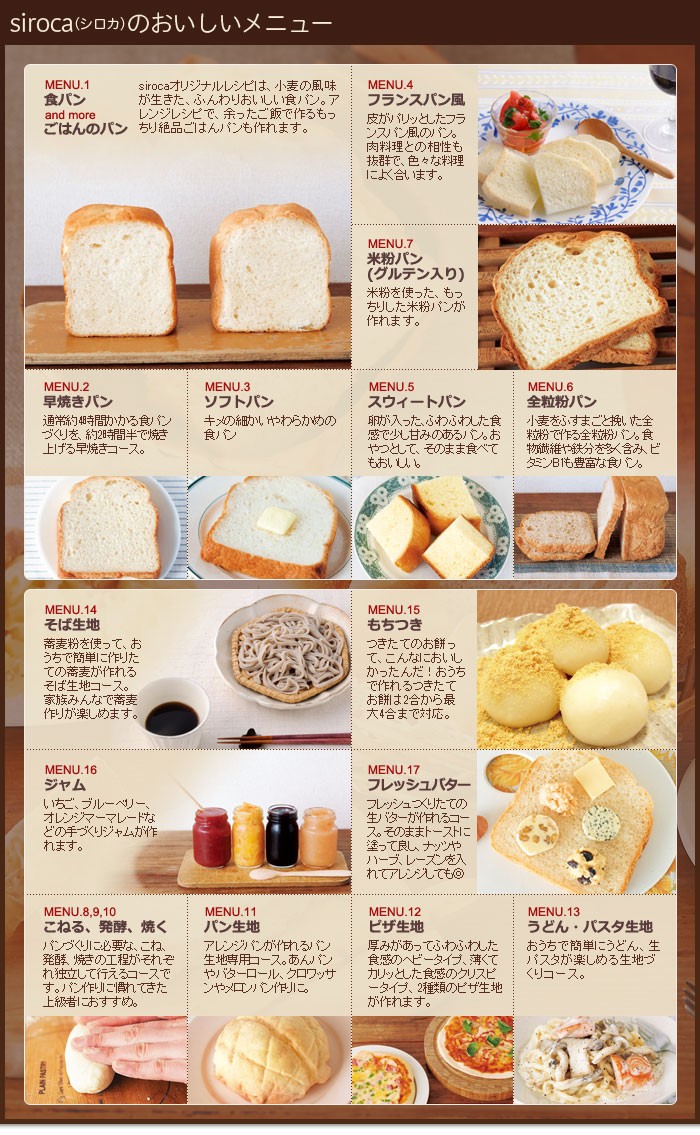 新品未使用✨ siroca ホームベーカリー SHB-122 17メニュー 新品未使用