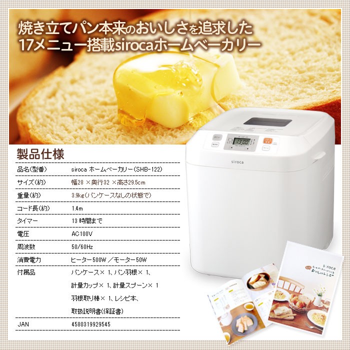 siroca（シロカ） ホームベーカリー 餅 siroca SHB-122 米粉 そば 蕎麦