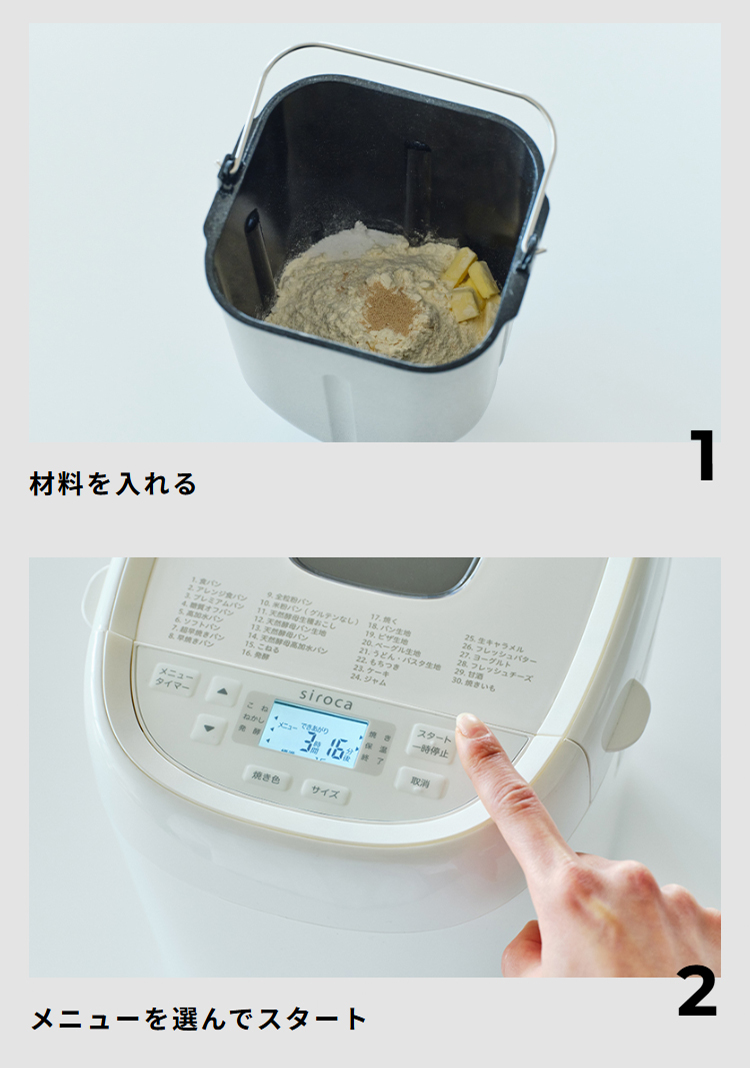 siroca シロカ ホームベーカリー ベーシックプラス 1斤 1.5斤 厚釜