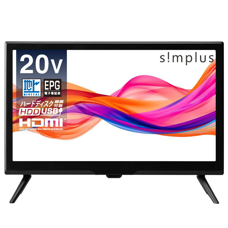 simplus（シンプラス） テレビ 20型 シングルチューナー 1波 地デジ HD