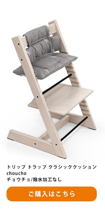 トリップトラップ ミナ ペルホネン コレクション ストッケ クラシック