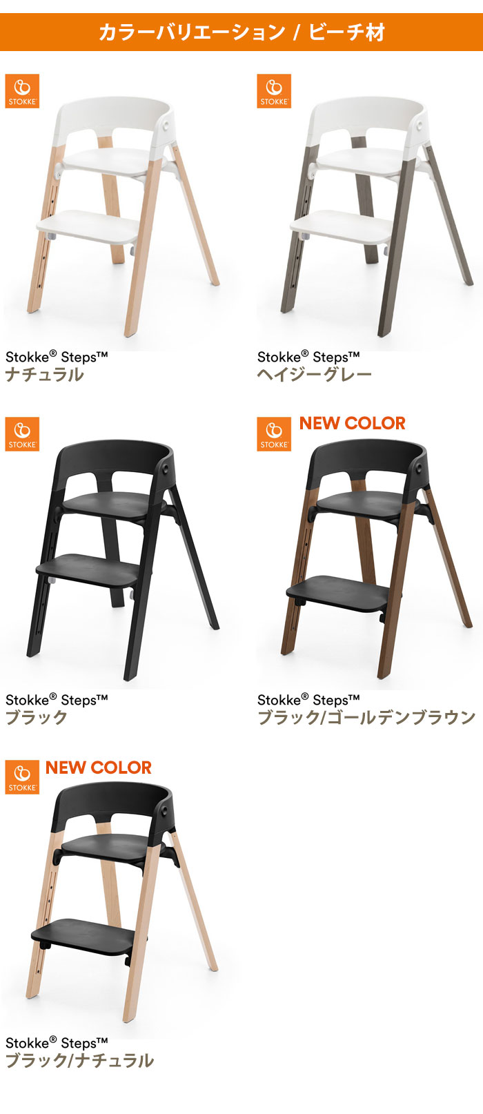 STOKKE（ストッケ） ステップス チェア ビーチ材 ベビーチェア