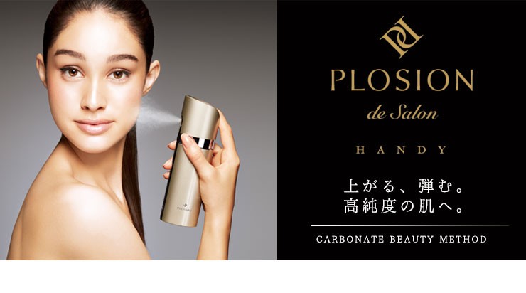 MTG プロージョン 炭酸ミストハンディセット PLOSION PL-HS1920B 3色 1