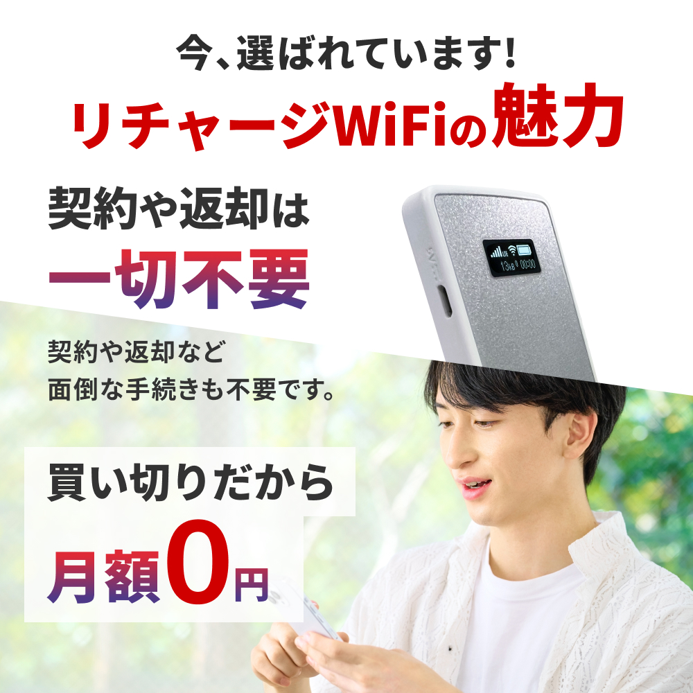 リチャージWiFi 【リチャージWiFi公式】100ギガ付き モバイルルーター