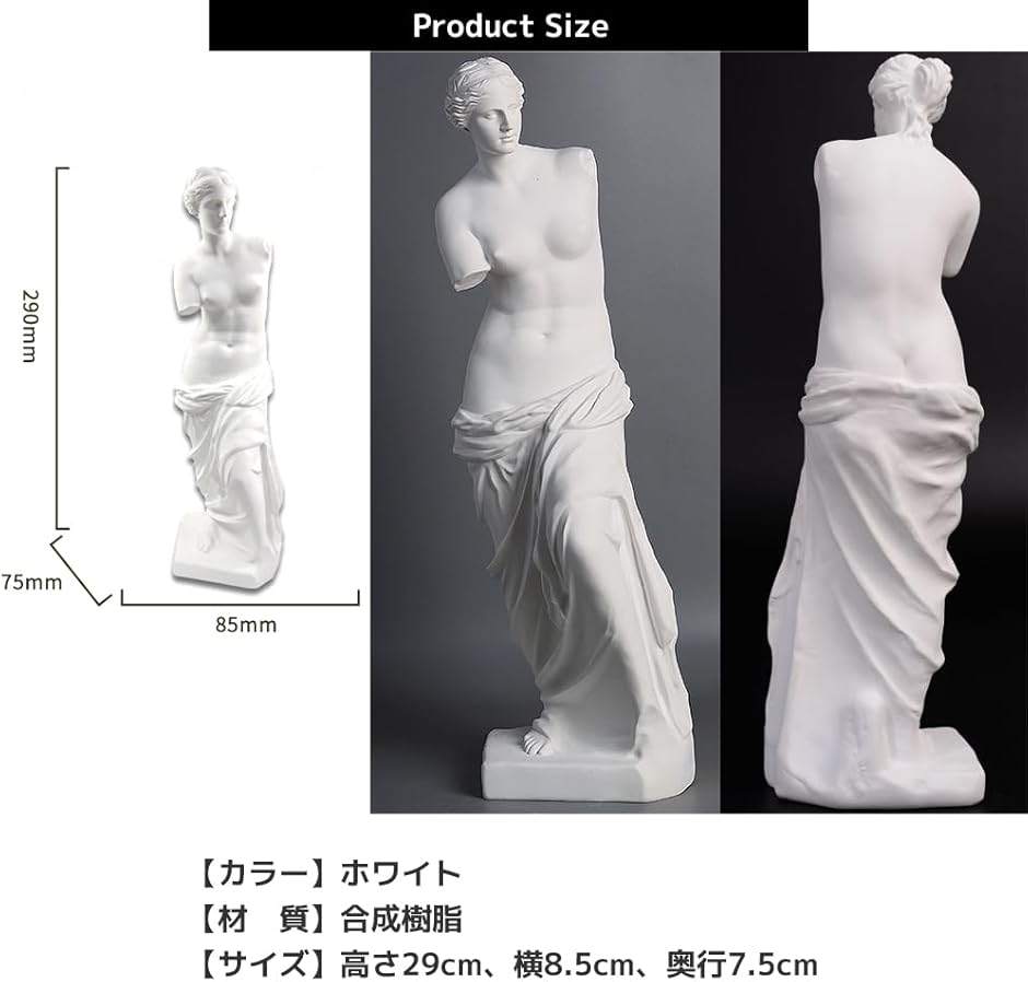 ミロのビーナス 石膏像 ルーブル美術館の至宝 レプリカ フィギュア
