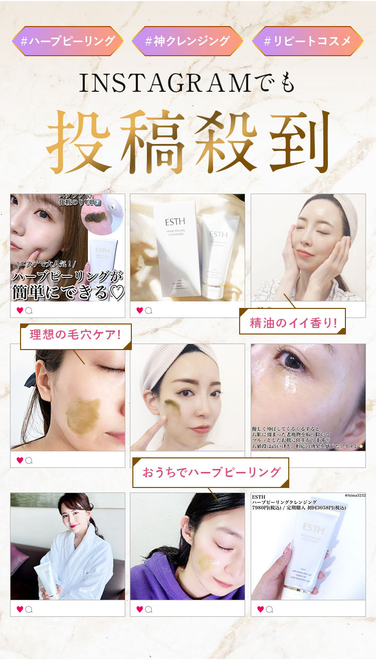 ESTH 公式 エス ハーブピーリング クレンジング 毛穴ケア ピーリング