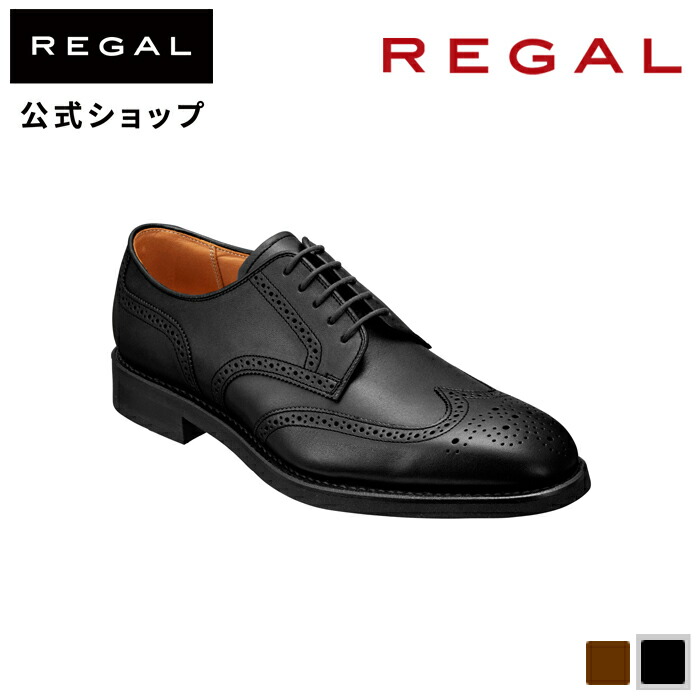 REGAL（リーガル） 公式 REGAL 15DL ウイングチップ ブラック ビジネス