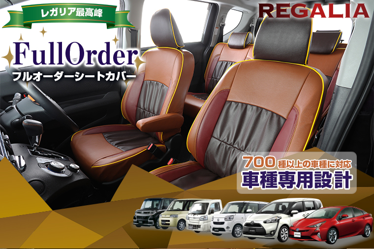 レガリア 送料無料 ハイエースバン 100系 品番TC18 フルオーダー