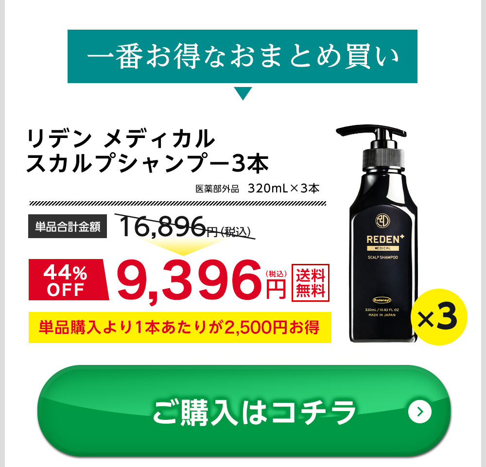 REDEN（リデン） メディカルシャンプー 毛髪診断士(R)監修 3本 濃密泡