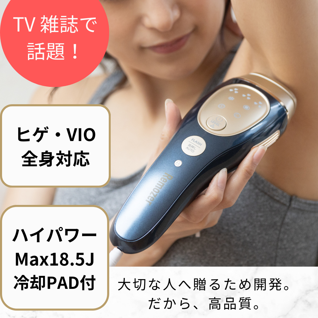 Remozer（リムーザー） 【SALE】脱毛器 Remozer 2 Pro Self 脱毛器