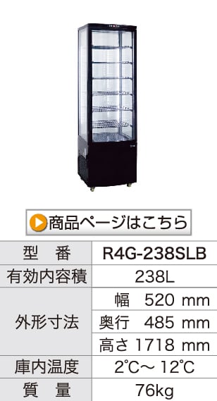 レマコム 4面ガラス冷蔵ショーケース 卓上型 R4G-105SLW フォー