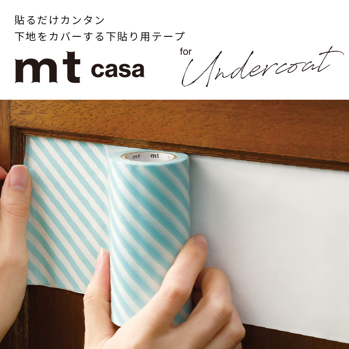 mt（エムティー） マスキングテープ 下貼り 巾木テープ 白 下地 シール