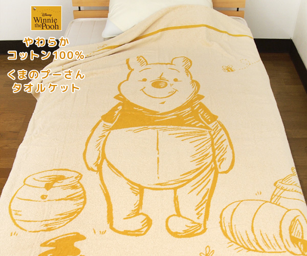 Disney（ディズニー） タオルケット シングル 綿100％ くまのプーさん