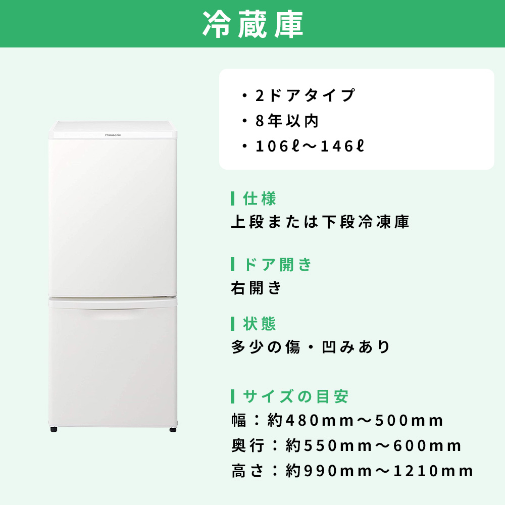 中古家電セット 一人暮らし 2点 冷蔵庫 洗濯機 単身 学生 まとめ買い