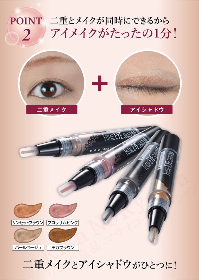選べる2個セット 二重形成アイシャドウ 1.5ml 2個セット メール便 日本