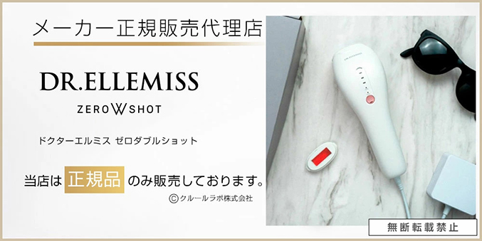 クルールラボ ドクターエルミス ゼロダブルショット DR.ELLEMISS ZERO