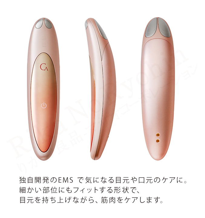 クリアージュ アイリフト CR-01P 目元美顔器 美顔器 目元 口元 EMS