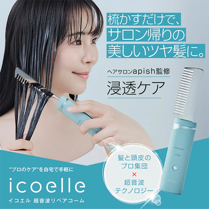 icoelle イコエル超音波リペアコーム ヘアケア 超音波 トリートメント