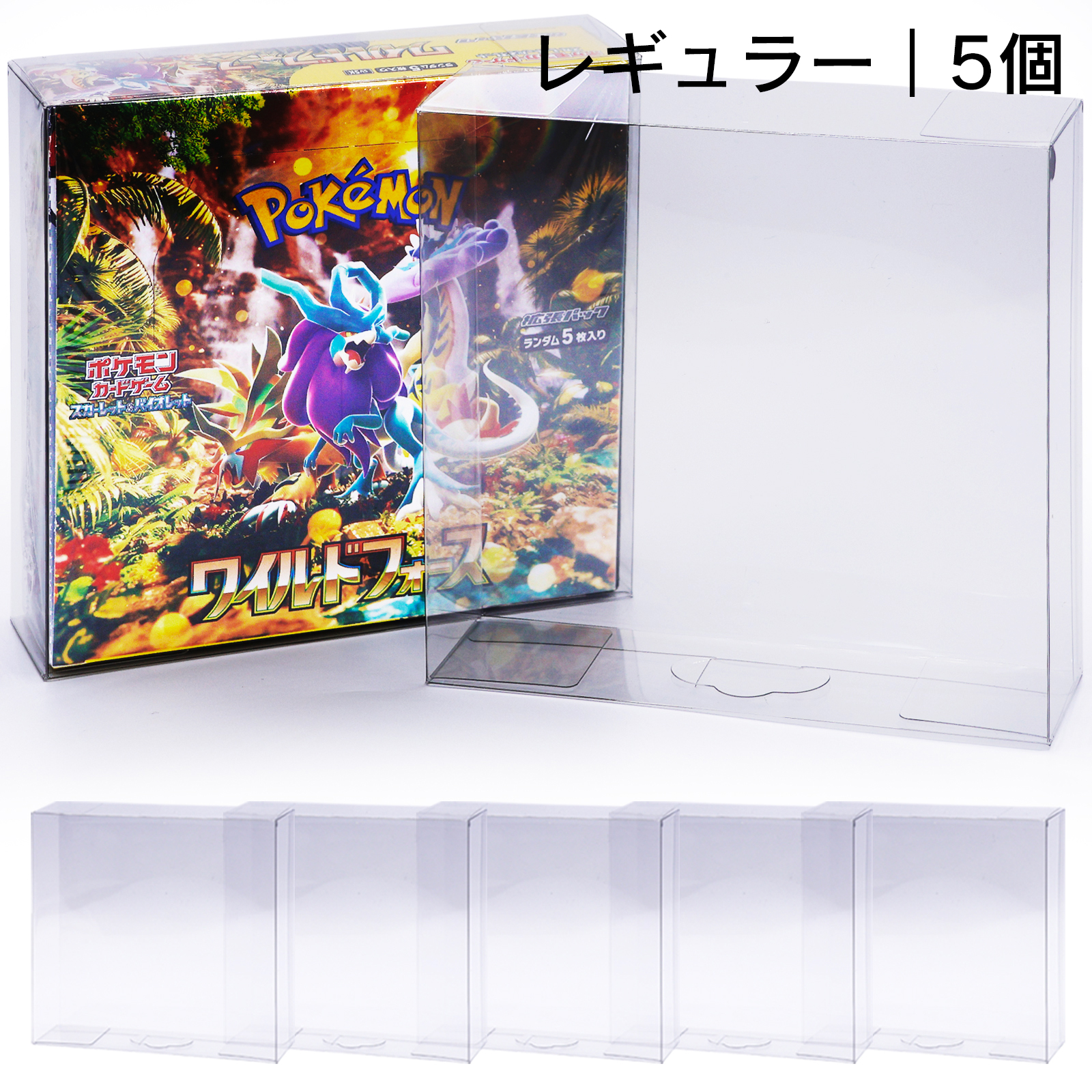 ポケモンカード BOX 保護ケース 5個セット ポケカ ボックスケース