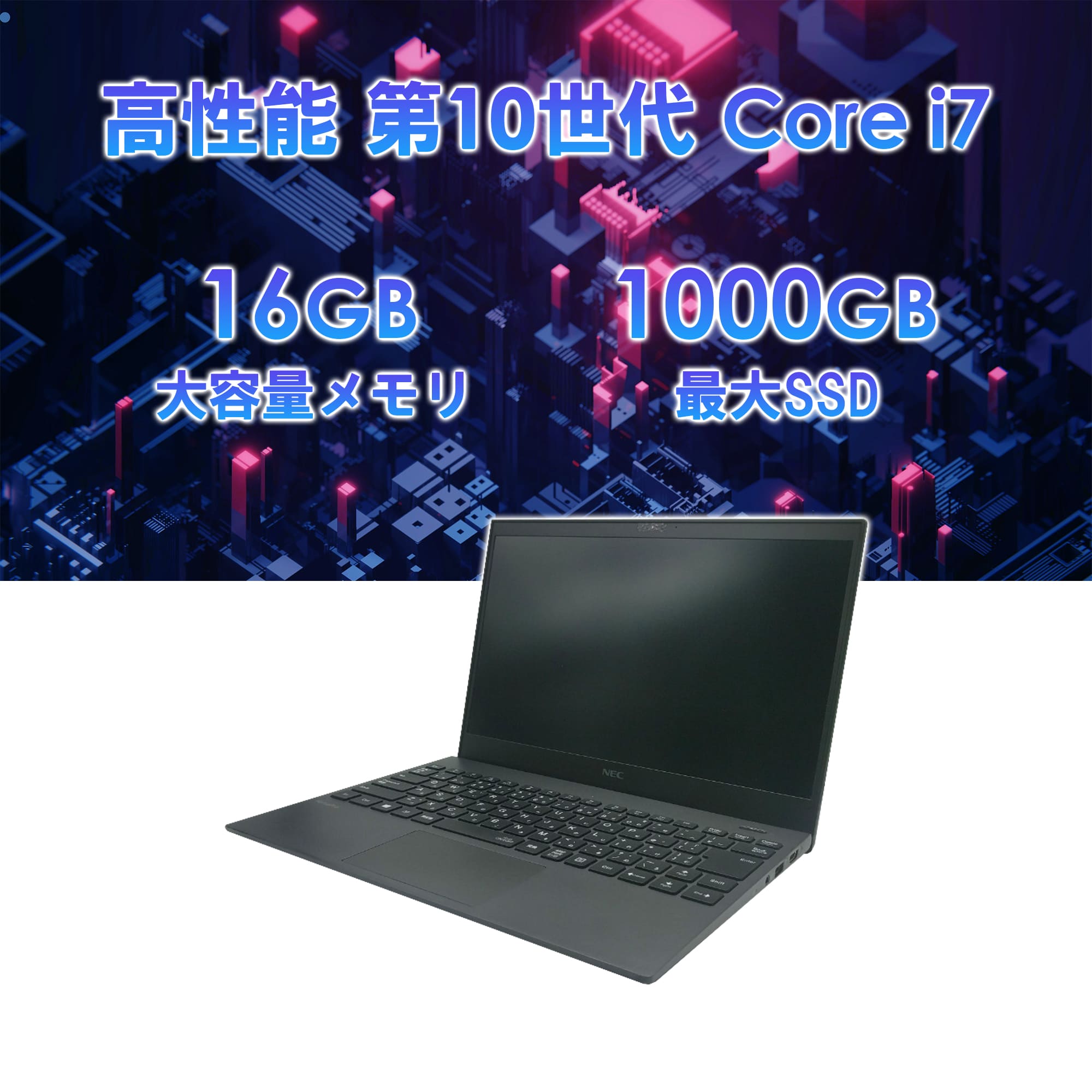 VersaPro ノートパソコン 中古 Core i7 第10世代 Windows11 Office搭載