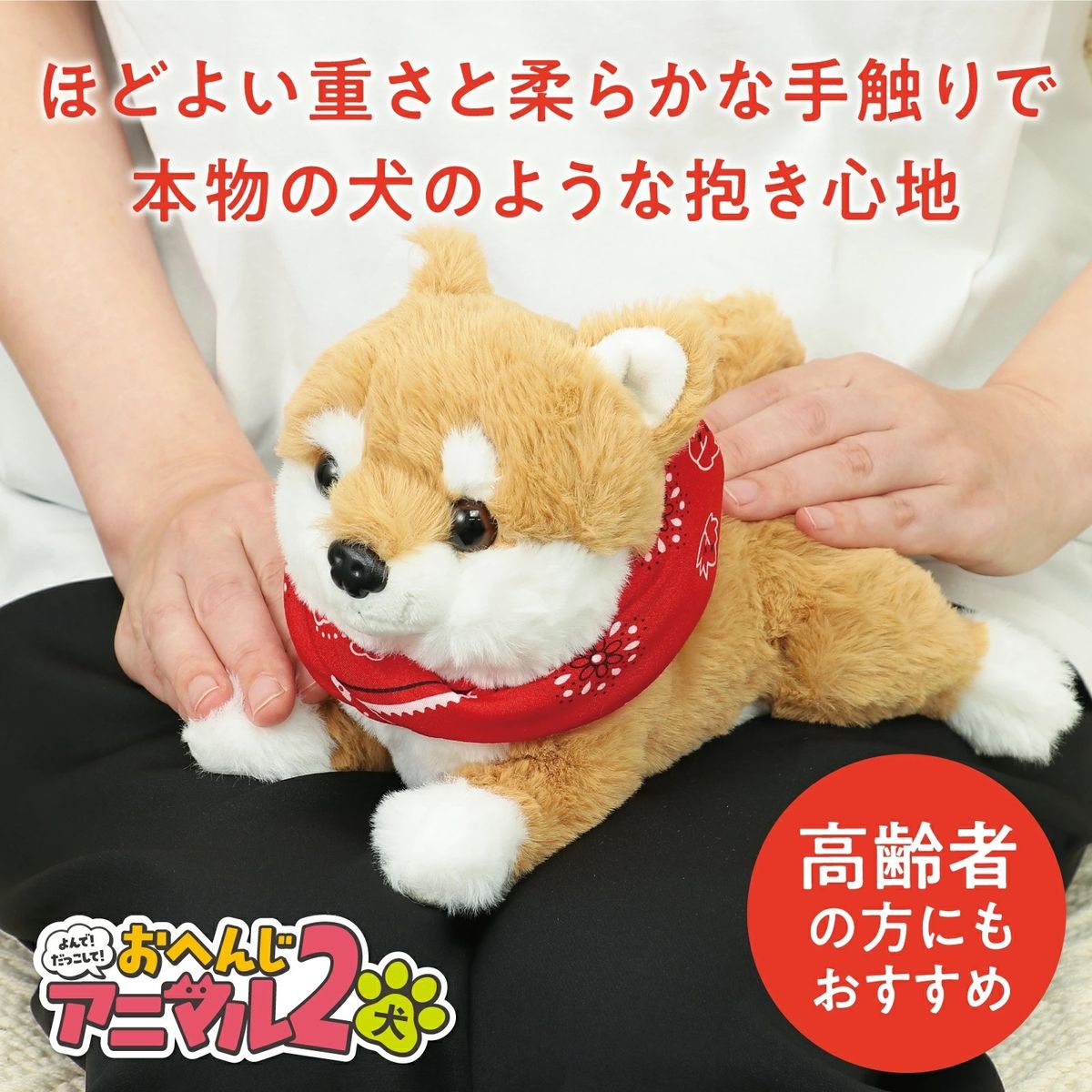 アーテック 音声認識 ぬいぐるみ おへんじアニマル2 柴犬 おしゃべり